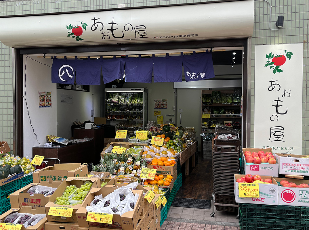 青果店あおもの屋