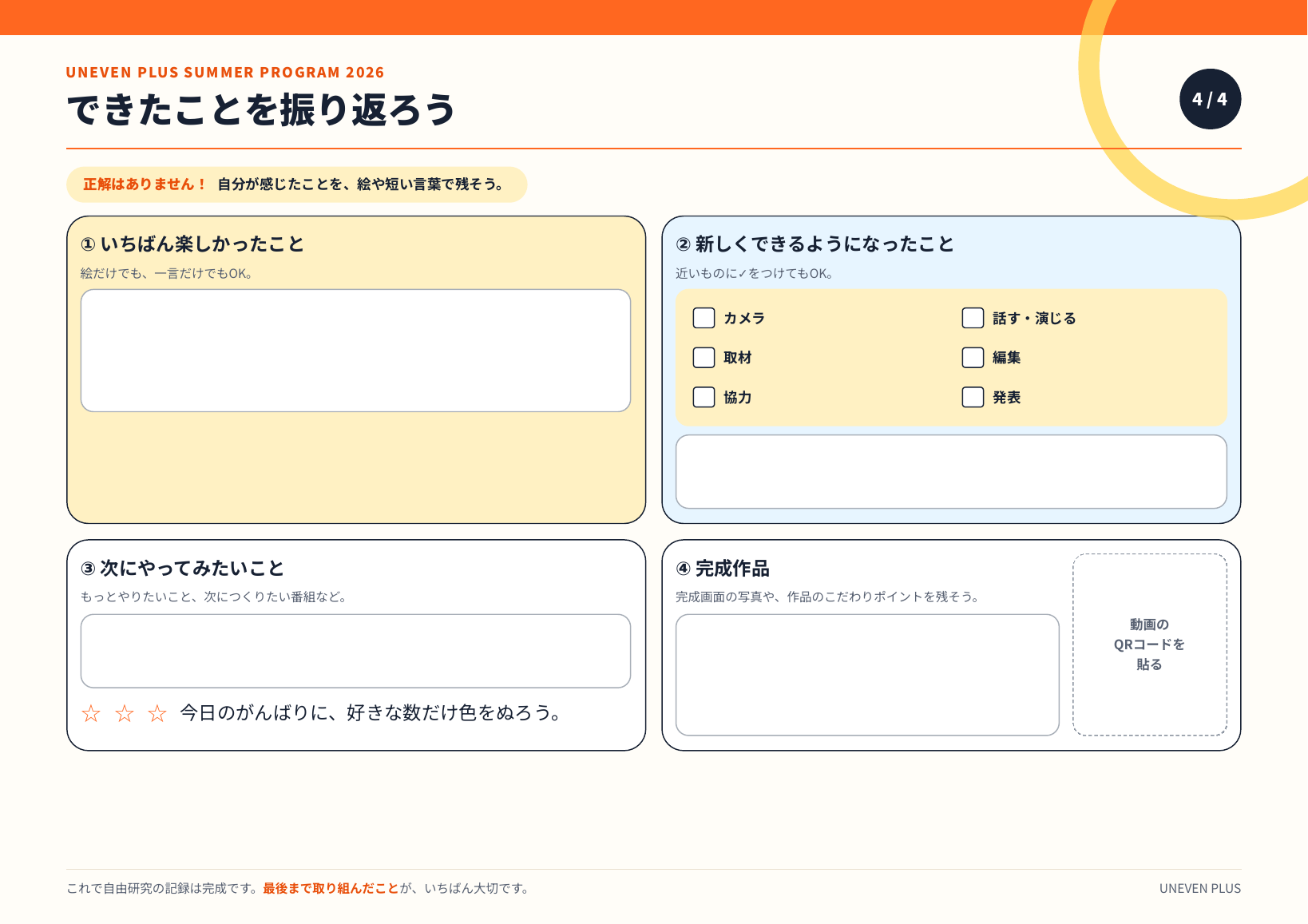 できたことを振り返る自由研究ワークシート